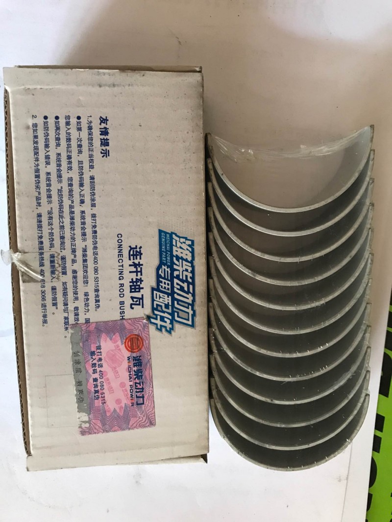 济南唱响汽配供应连杆轴瓦13791079449/
