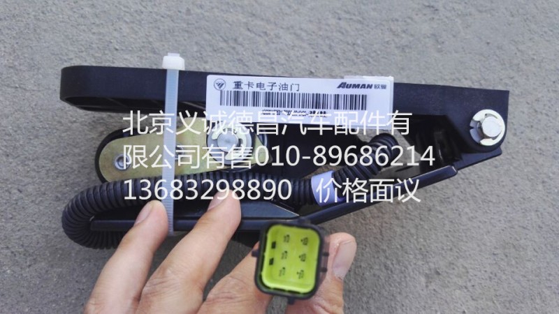 1525311703002,重卡电子油门,北京义诚德昌欧曼配件营销公司