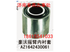 AZ1642430061,摇臂内衬套,济南凯尔特商贸有限公司