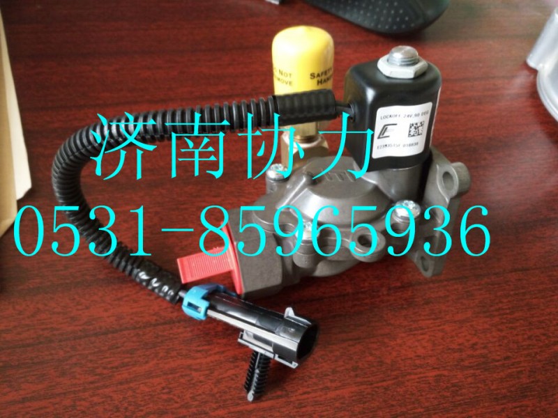 202V13110-7001,低压电磁阀,济南明钜汽车配件有限公司（原济南协力）