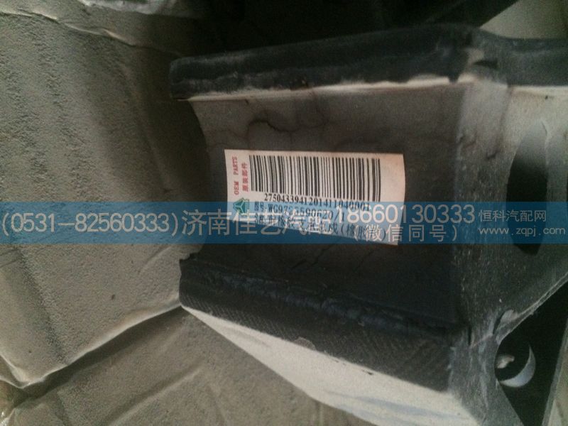 WG9725590620,前橡胶支撑总成,济南佳艺汽配