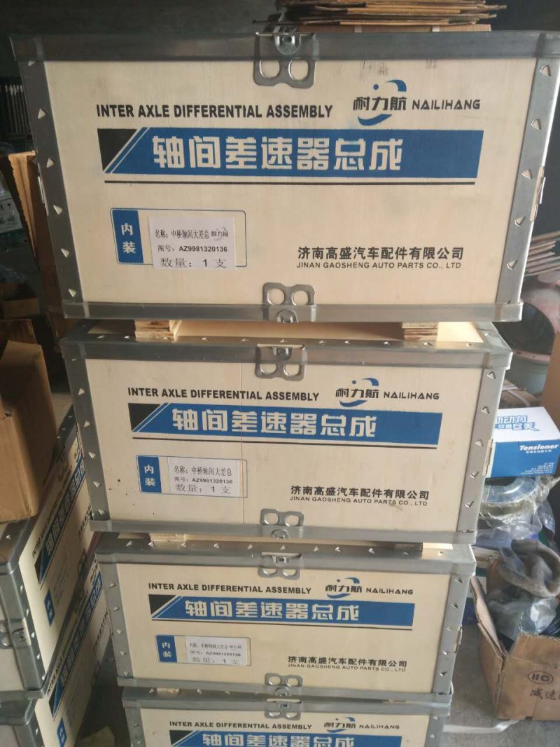AZ9931320136,AC汉德轴间大差总,济南高盛重汽配件销售公司