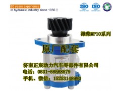 1612634070020,转向齿轮泵/助力泵,济南索向汽车配件有限公司