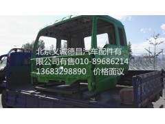 欧曼驾驶室壳,欧曼驾驶室壳,北京义诚德昌欧曼配件营销公司