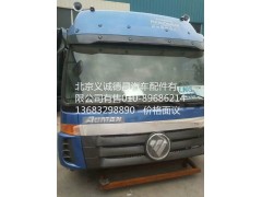 欧曼驾驶室,欧曼驾驶室,北京义诚德昌欧曼配件营销公司