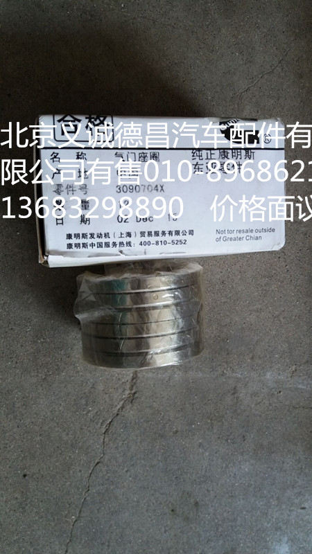30907047X,气门座圈,北京义诚德昌欧曼配件营销公司
