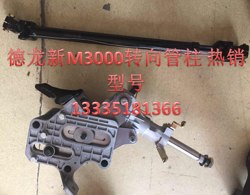 DZ96189460510,转向管柱,济南冠泽卡车配件营销中心