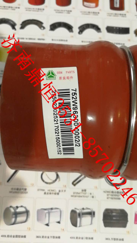 752W96300-0002/2,T5G中冷器胶管,济南鼎恒重型汽车配件有限公司