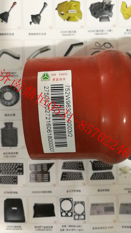 752W96300-0003/2,T5G中冷器胶管,济南鼎恒重型汽车配件有限公司