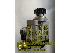 DZ9100130027,转向齿轮泵/助力泵,济南正宸动力汽车零部件有限公司