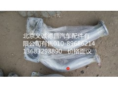 F1131712080002,排气管焊合1,北京义诚德昌欧曼配件营销公司