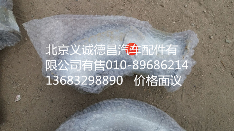 H0120060127A0,排气管焊合1,北京义诚德昌欧曼配件营销公司