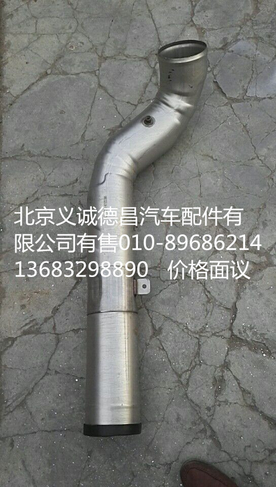 H411920501MA0,空滤出气钢管,北京义诚德昌欧曼配件营销公司