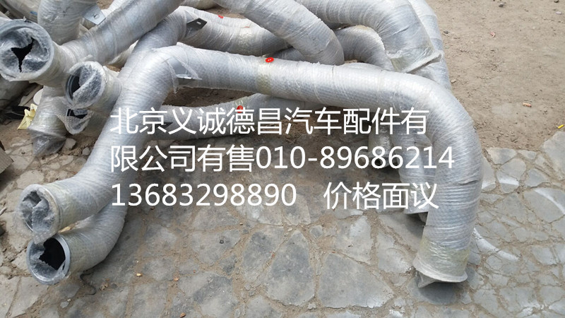 H4120070018A0,排气管焊合,北京义诚德昌欧曼配件营销公司