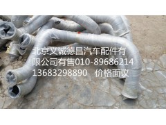 H4120070018A0,排气管焊合,北京义诚德昌欧曼配件营销公司