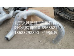 H4120070018A0,排气管焊合,北京义诚德昌欧曼配件营销公司