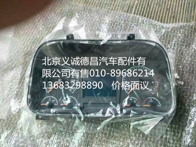 仪表总成,组合仪表,北京义诚德昌欧曼配件营销公司