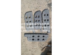 踏板垫,踏板垫,北京义诚德昌欧曼配件营销公司