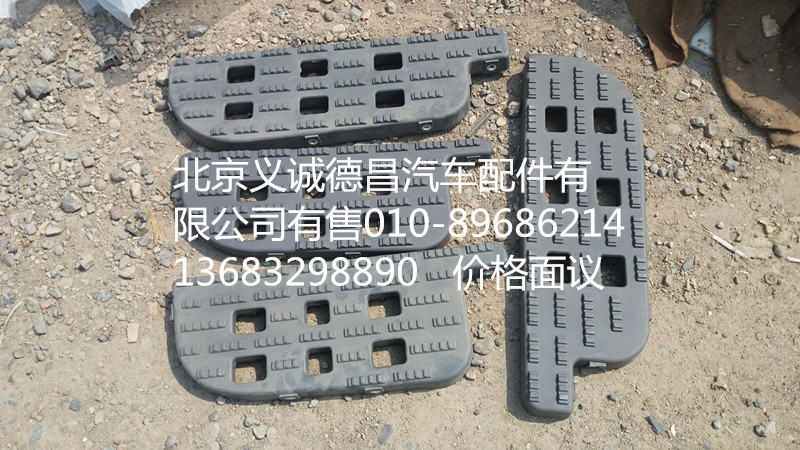 踏板垫,踏板垫,北京义诚德昌欧曼配件营销公司