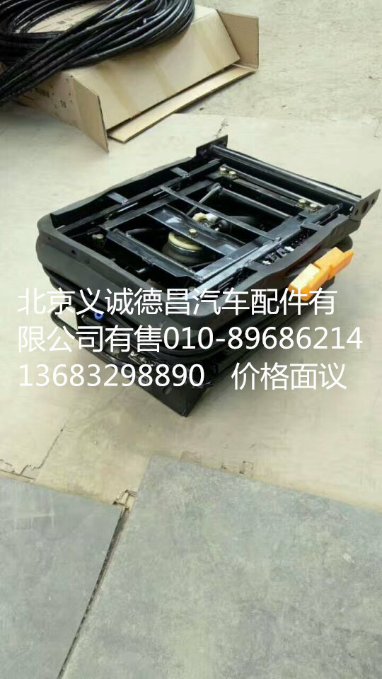 座椅底座,座椅底座,北京义诚德昌欧曼配件营销公司