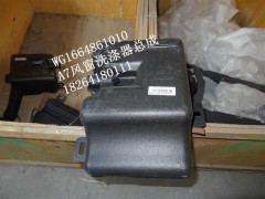 WG1664861010,风窗洗涤器,济南百思特驾驶室车身焊接厂