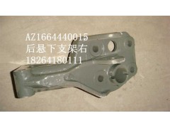 AZ1664440015,后悬下支架右,济南百思特驾驶室车身焊接厂