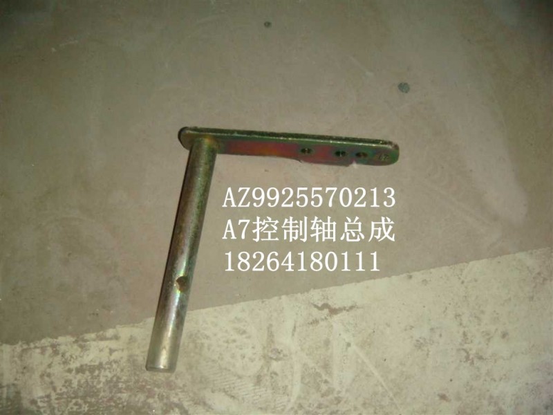 AZ9925570213,控制轴,济南百思特驾驶室车身焊接厂