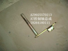 AZ9925570213,控制轴,济南百思特驾驶室车身焊接厂