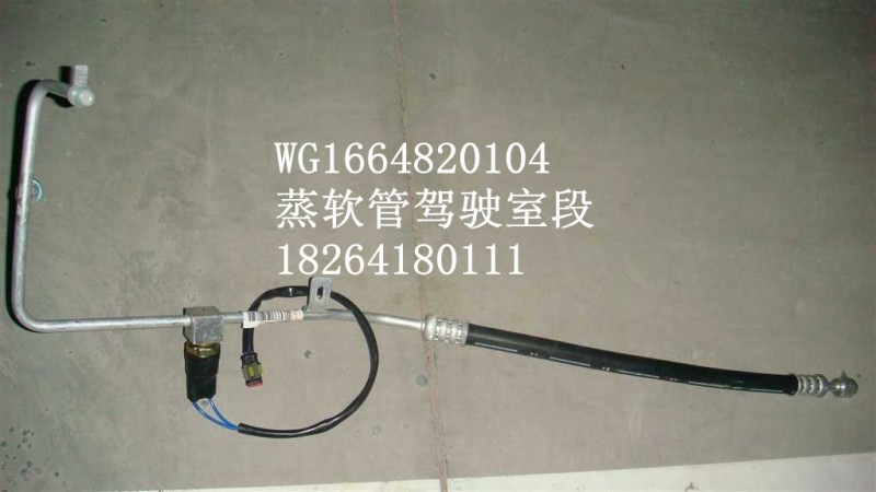 WG1664820104,蒸软管驾驶室段,济南百思特驾驶室车身焊接厂