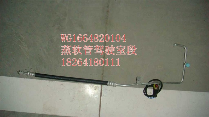 WG1664820104,蒸软管驾驶室段,济南百思特驾驶室车身焊接厂