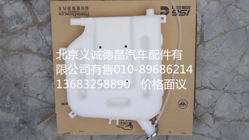 F1325313100005,副水箱,北京义诚德昌欧曼配件营销公司