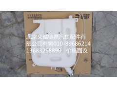 F1325313100005,副水箱,北京义诚德昌欧曼配件营销公司