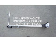 H4381032101A0,燃油传感器,北京义诚德昌欧曼配件营销公司