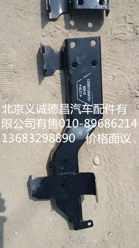 1B24983100021,大灯支架左,北京义诚德昌欧曼配件营销公司