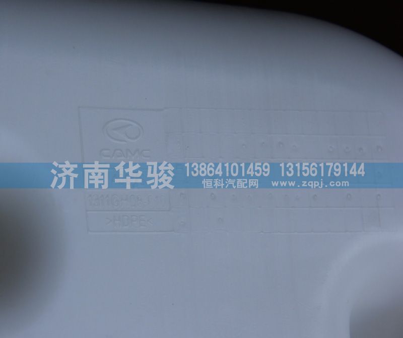 1311GH08-010,膨胀水壶,济南华骏汽车贸易有限公司