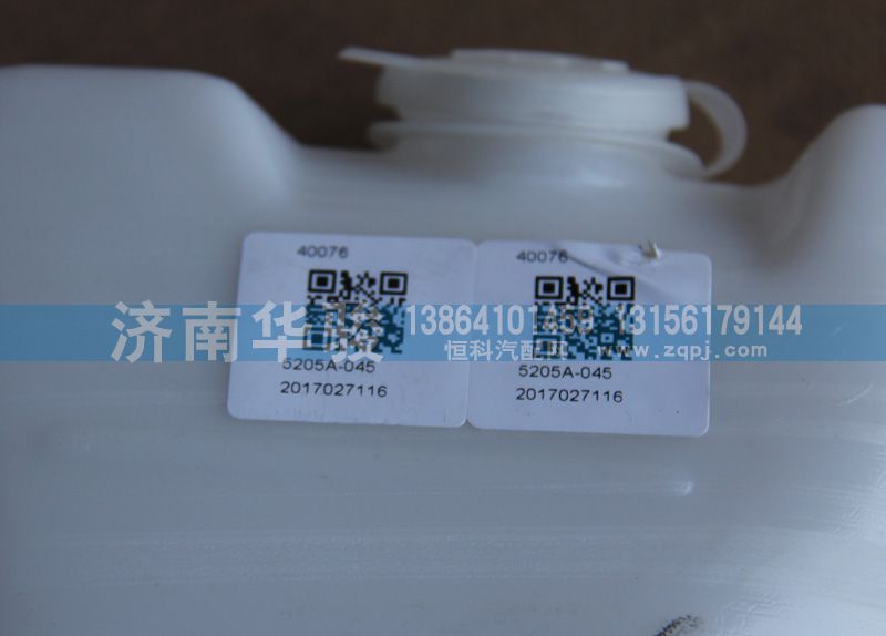5205A-045,洗涤器水壶-带密封圈,济南华骏汽车贸易有限公司