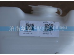 5205A-045,洗涤器水壶-带密封圈,济南华骏汽车贸易有限公司