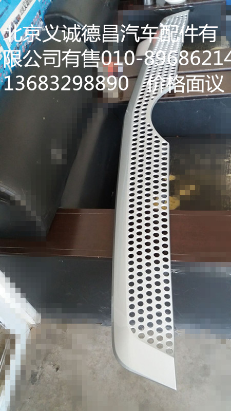 H4531012400A0,面板装饰银条,北京义诚德昌欧曼配件营销公司