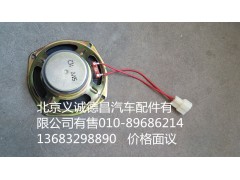 1B24979100030,扬声器,北京义诚德昌欧曼配件营销公司