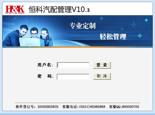 {恒科软件}恒科汽配管理软件外文打印版本