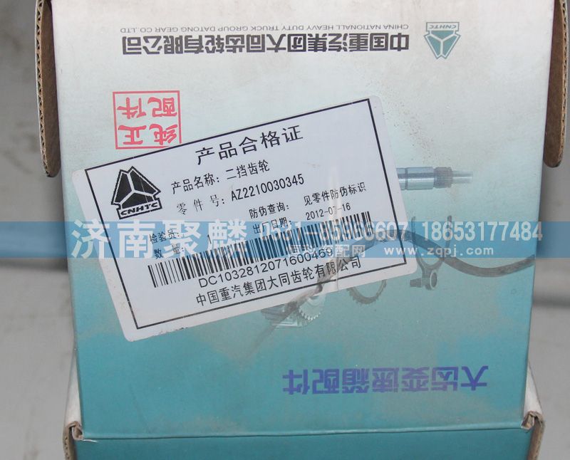 二檔齒輪AZ2210030345/AZ2210030345