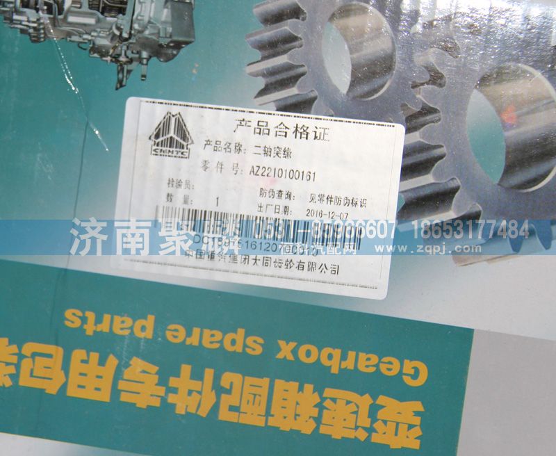 二軸凸緣AZ2210100161/AZ2210100161