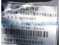 AZ2214100025,范围档拨叉轴,济南聚麟汽车销售服务有限公司