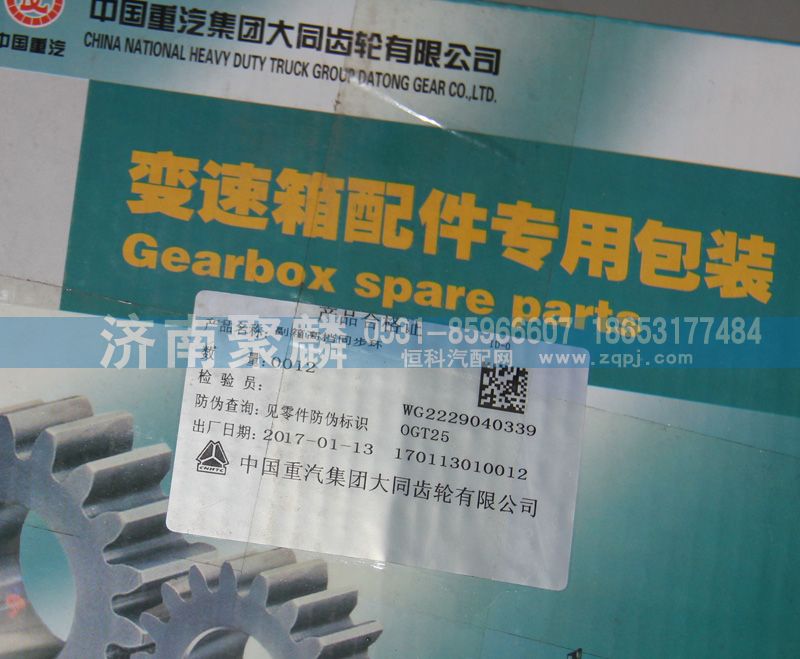 副箱高檔同步環WG2229040339/WG2229040339