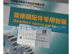 WG2229040339,副箱高档同步环,济南聚麟汽车销售服务有限公司