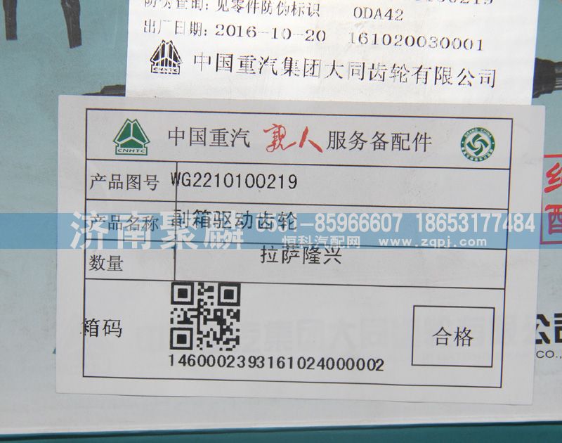 副箱驅動齒輪WG2210100219/WG2210100219