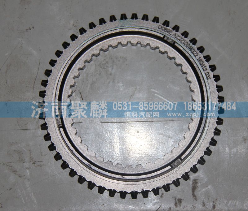 同步器高檔錐環WG2210046322-8/WG2210046322-8