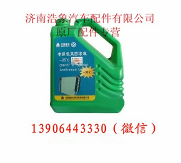 长效防冻液(4KG)