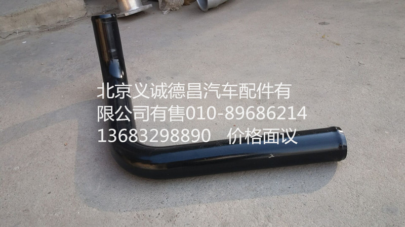H0130260019A0,发动机进水钢管,北京义诚德昌欧曼配件营销公司