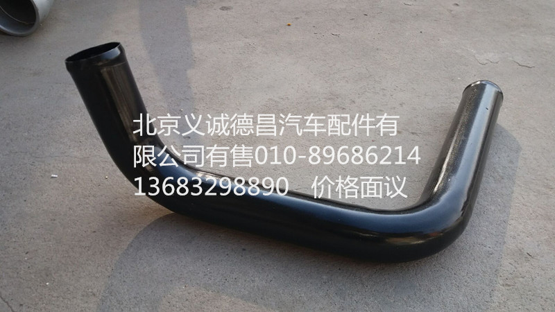 H0130260019A0,发动机进水钢管,北京义诚德昌欧曼配件营销公司